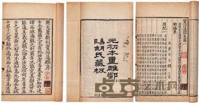 宋·司马光撰；元·胡三省注 资治通鉴二百九十四卷附释文辨误十二卷 